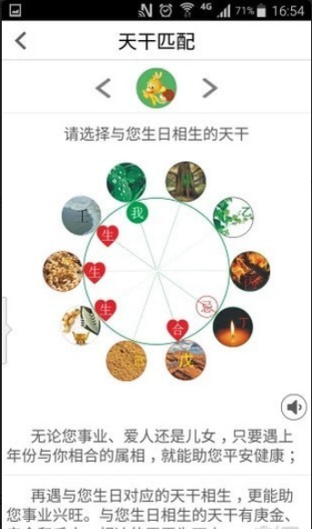 命理寻缘v4.3.5截图2