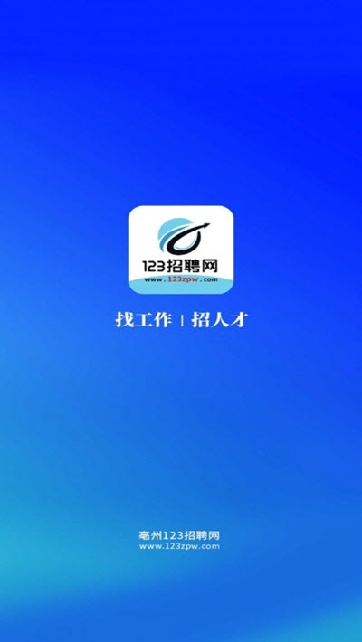 123招聘网v1.2.5截图1