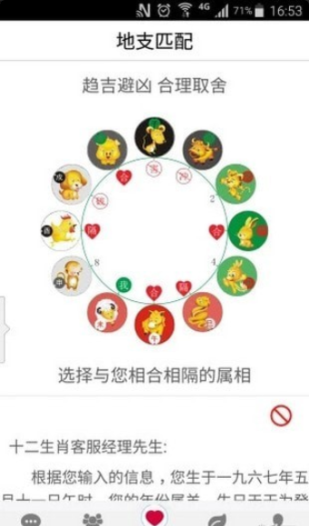 命理寻缘v4.3.5截图1