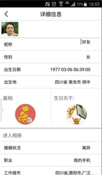 命理寻缘v4.3.5截图3