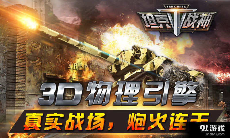 坦克战神v3.4.7截图2