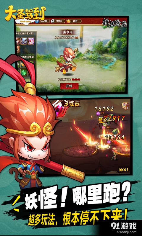 大圣驾到v2.3.4截图3