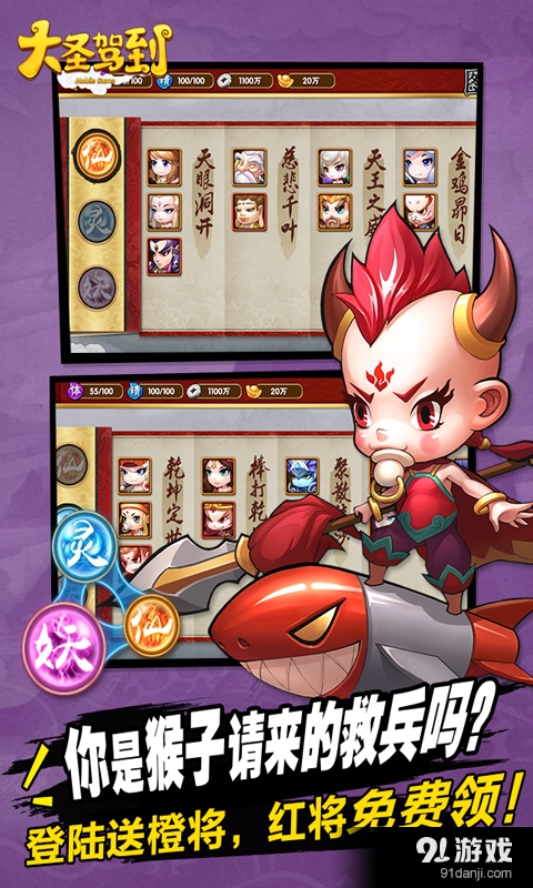 大圣驾到v2.3.4截图5