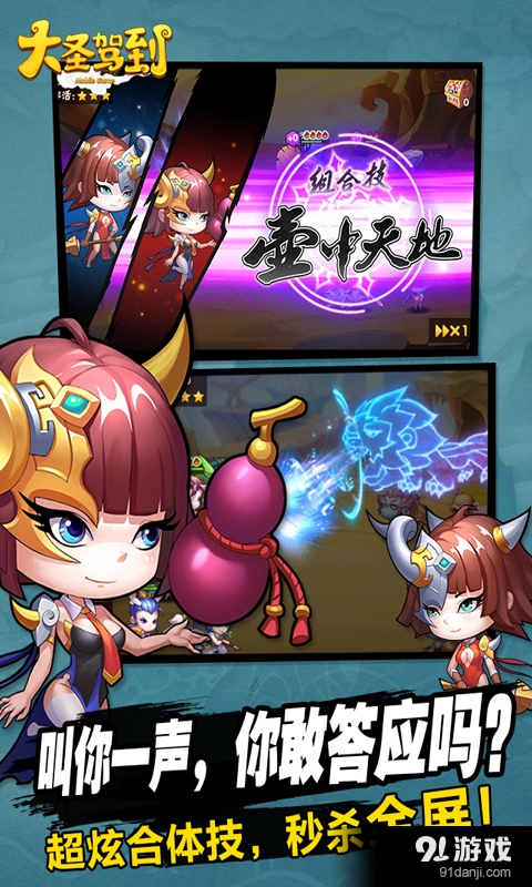 大圣驾到v2.3.4截图2