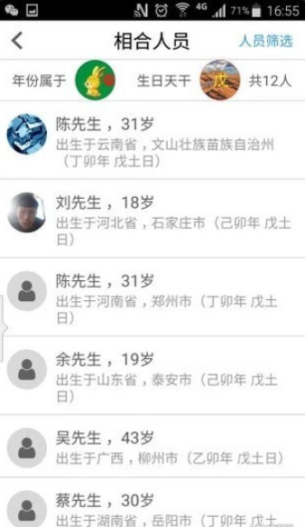 命理寻缘v4.3.5截图4