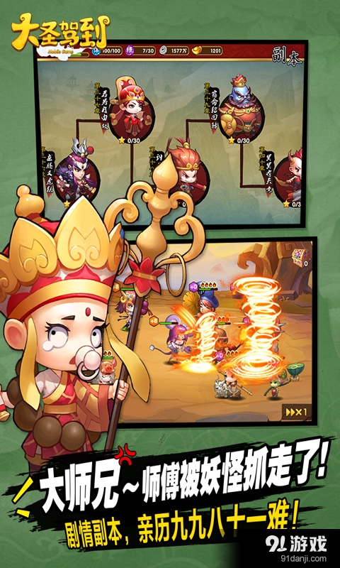 大圣驾到v2.3.4截图4