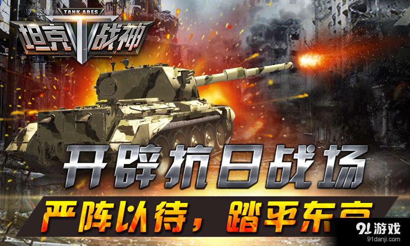 坦克战神v3.4.7截图3