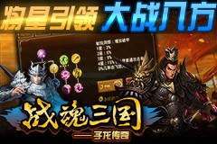 战魂三国子龙传奇v1.4.5截图2