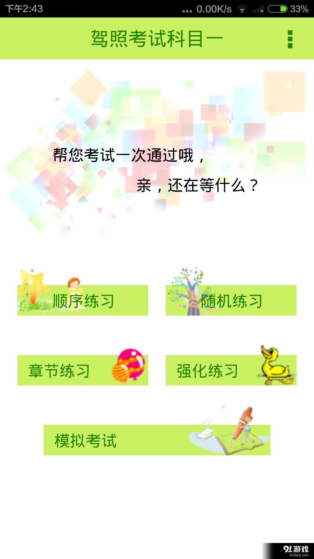 科目一驾考宝典v1.10.14截图1