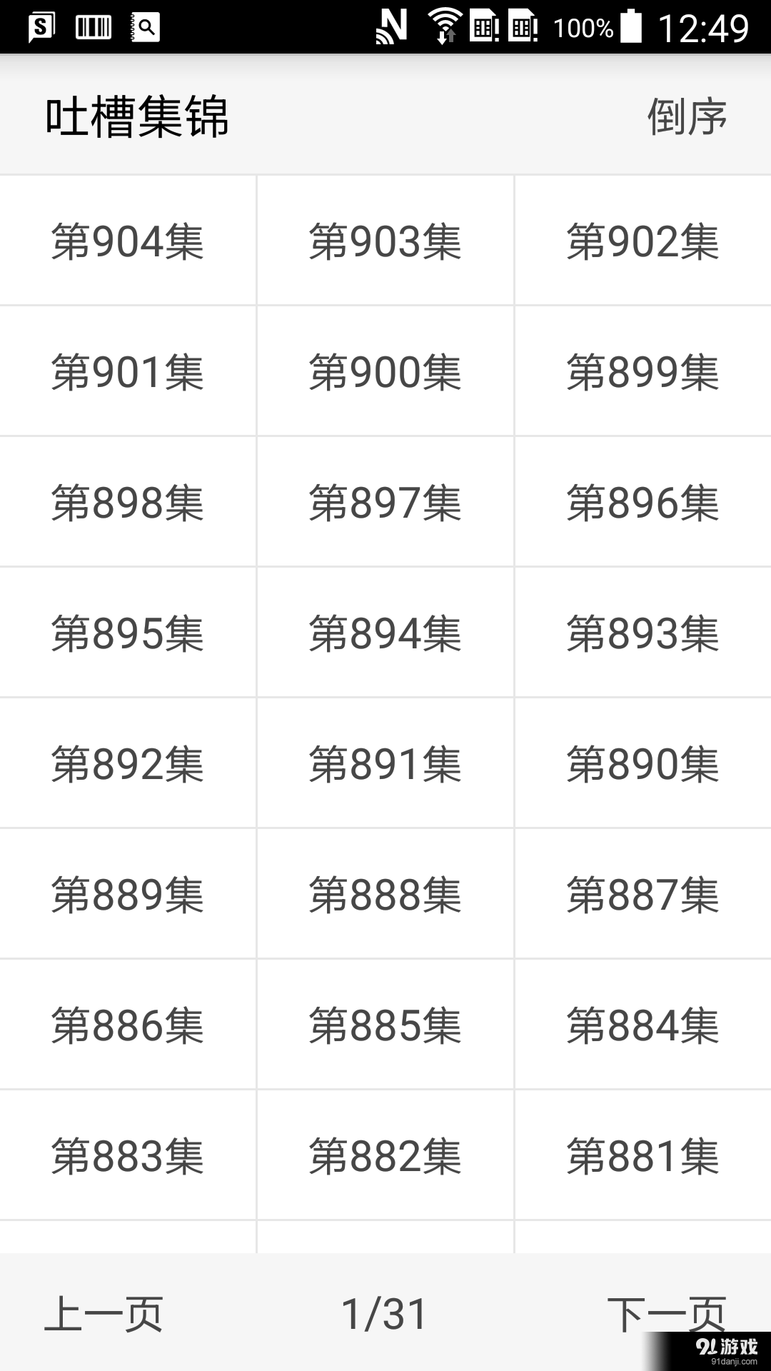 吐槽集锦v1.8截图1