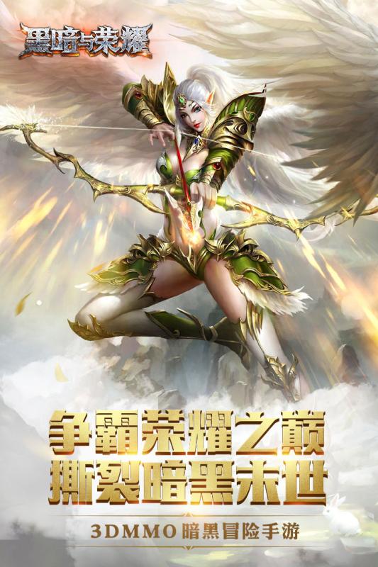 黑暗与荣耀小米版v1.4.3截图1