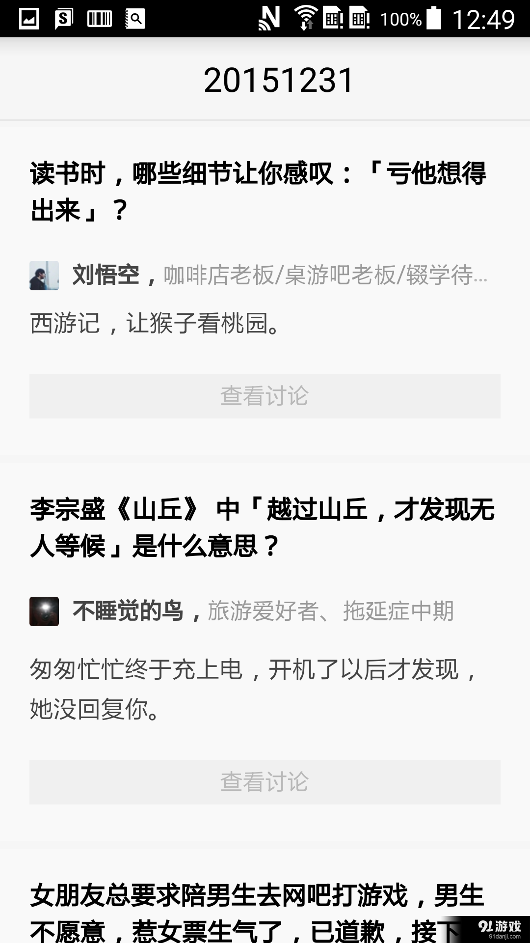 吐槽集锦v1.8截图2