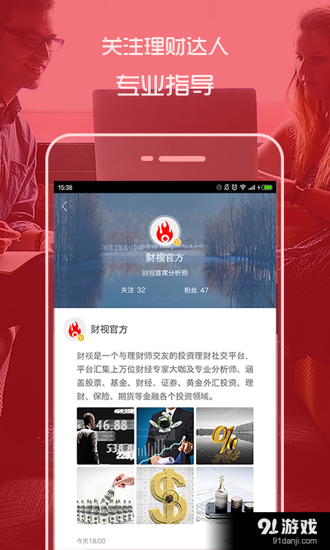 财视v1.9.3截图1