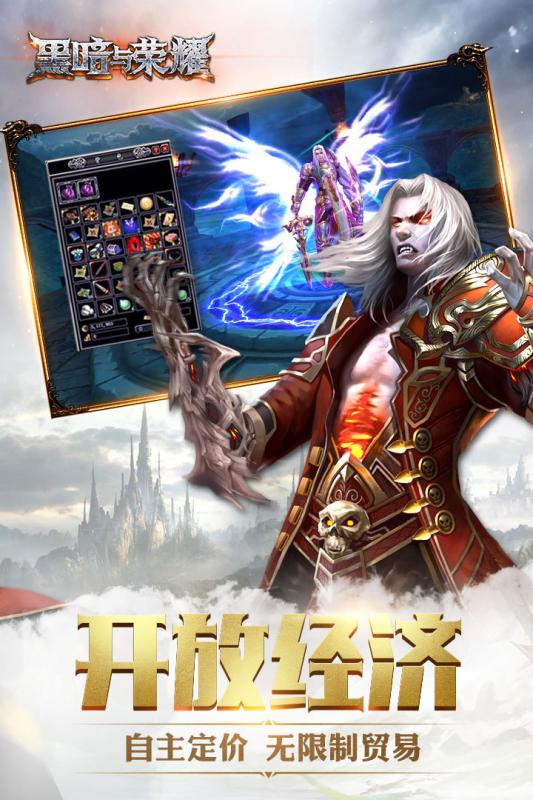 黑暗与荣耀小米版v1.4.3截图3