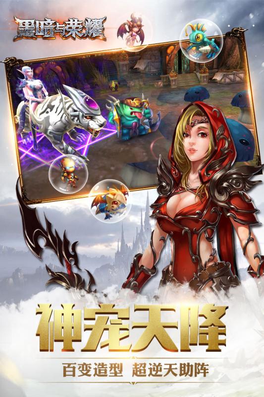 黑暗与荣耀小米版v1.4.3截图2