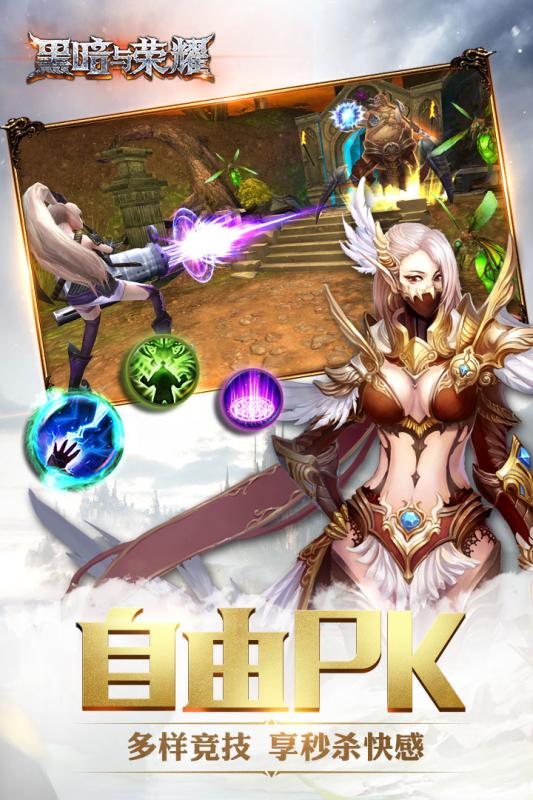 黑暗与荣耀小米版v1.4.3截图4