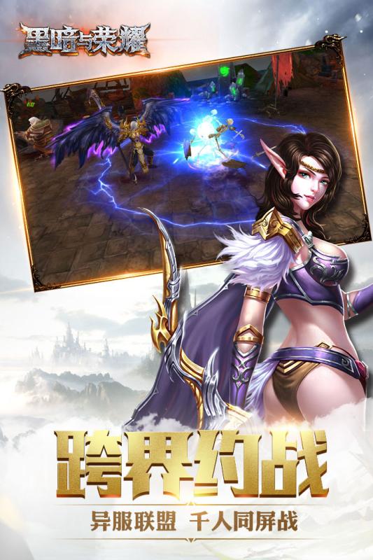 黑暗与荣耀小米版v1.4.3截图5