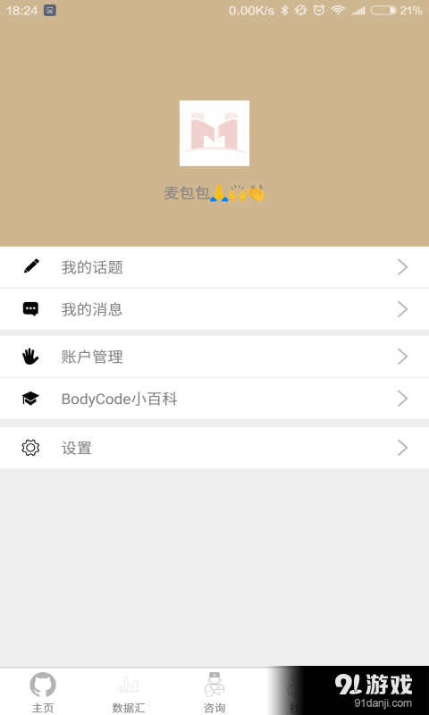 BodyCode医生版v1.8.12截图4