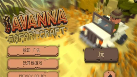 草原狩猎广场的动物v1.9截图1