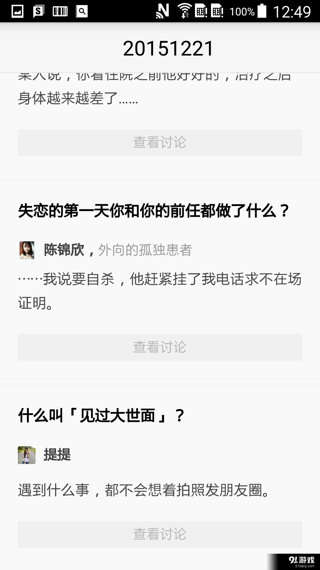 吐槽集锦v1.8截图3