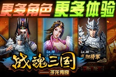 战魂三国子龙传奇v1.4.5截图3