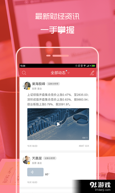 财视v1.9.3截图2