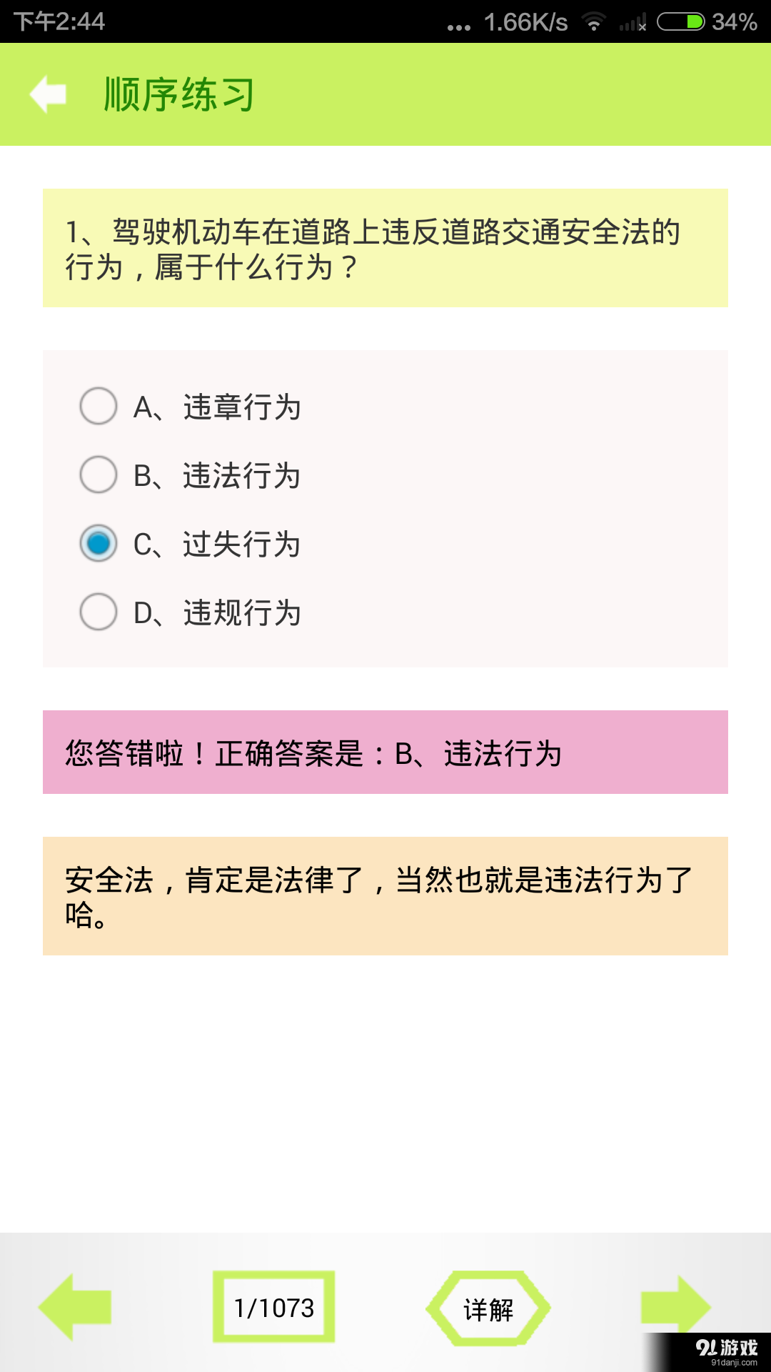 科目一驾考宝典v1.10.14截图2