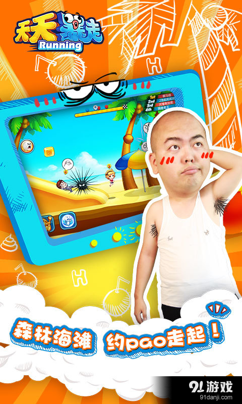 天天暴走v1.6.0.8截图3