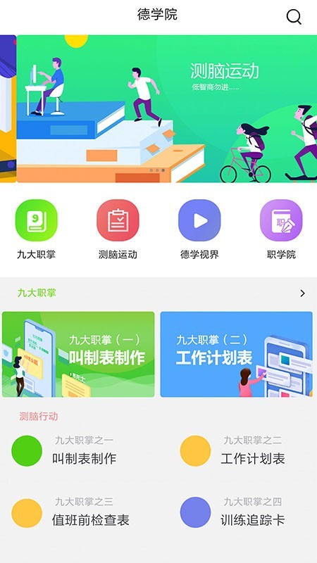 德学院v2.13截图1