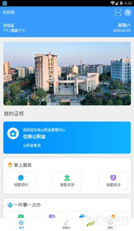 巴陵快办v1.15截图1