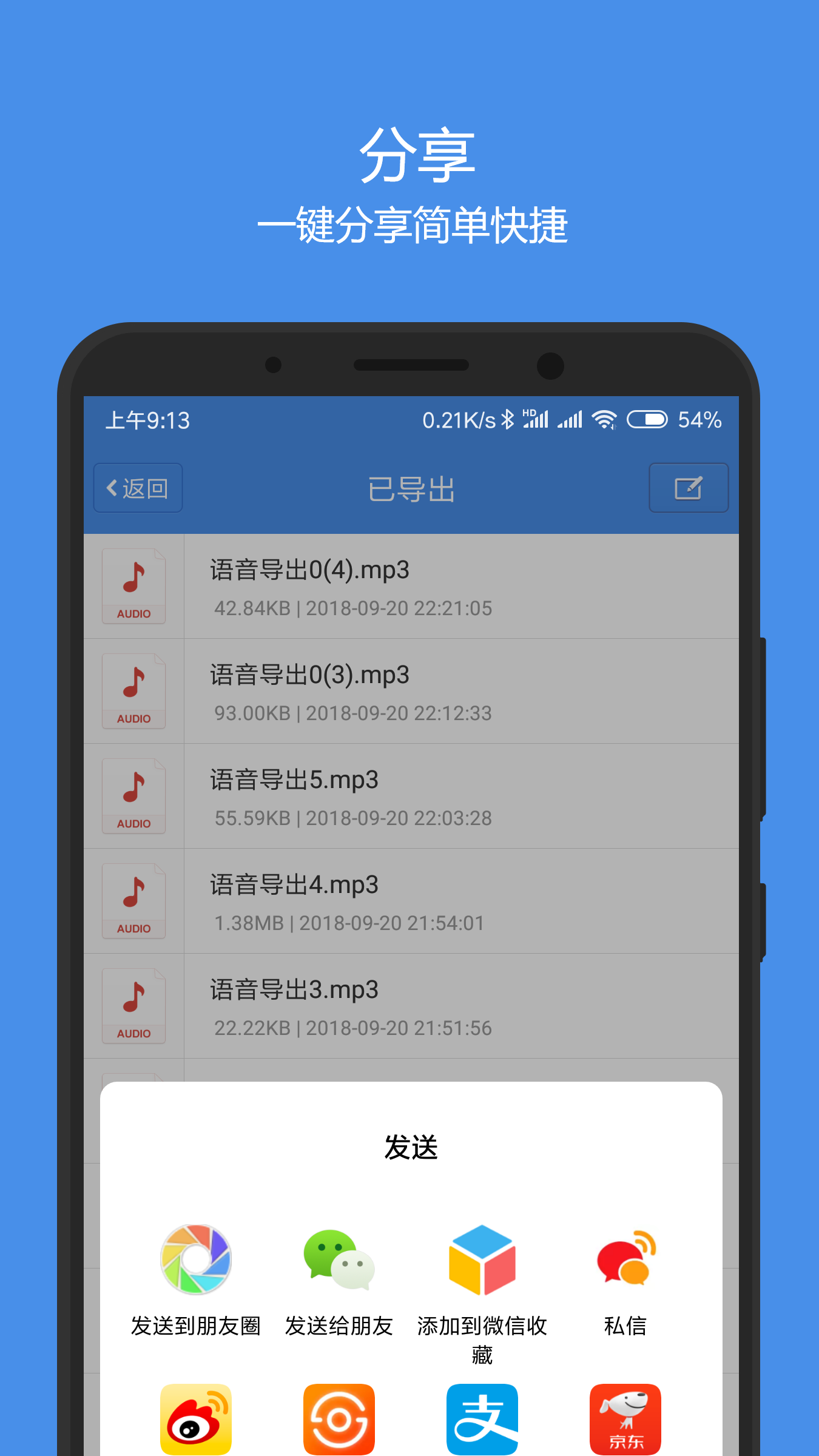 语音导出神器v2.3.4截图3