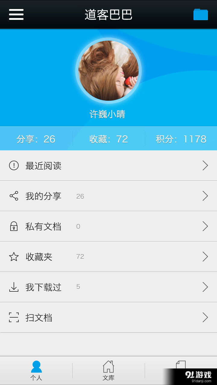 道客巴巴v1.3.12截图2