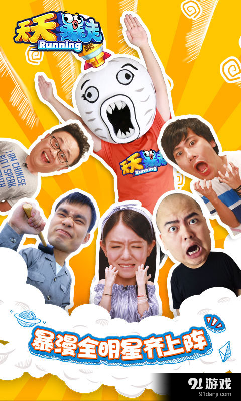 天天暴走v1.6.0.8截图1