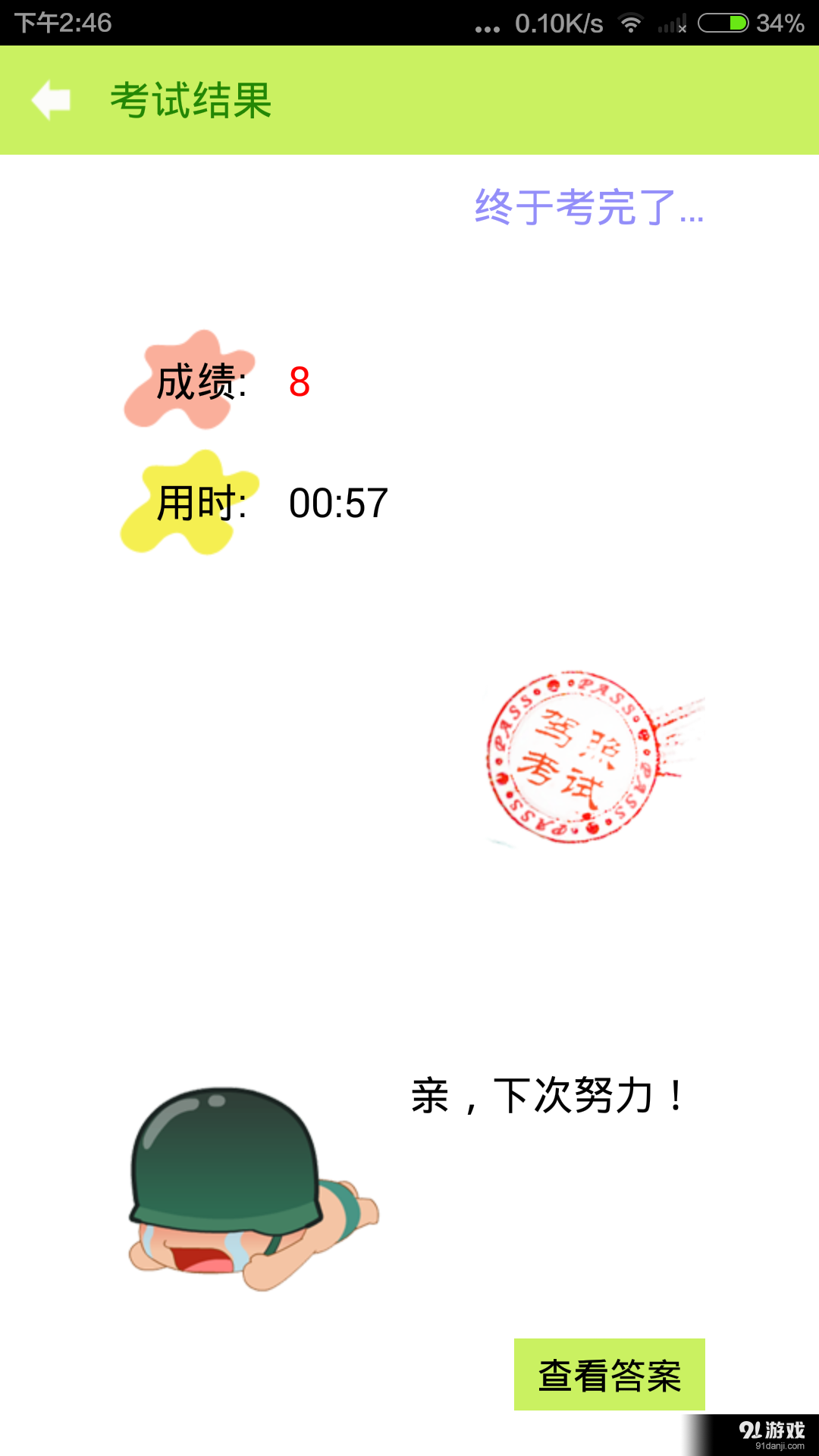 科目一驾考宝典v1.10.14截图4