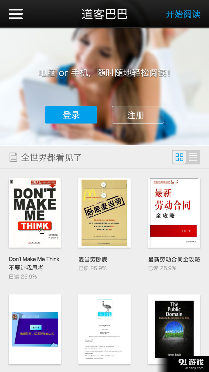 道客巴巴v1.3.12截图1