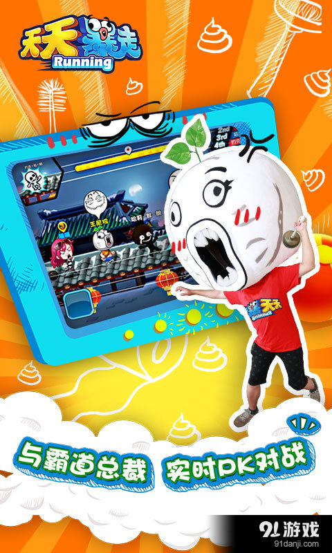 天天暴走v1.6.0.8截图2