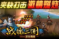 战魂三国子龙传奇v1.4.5截图4