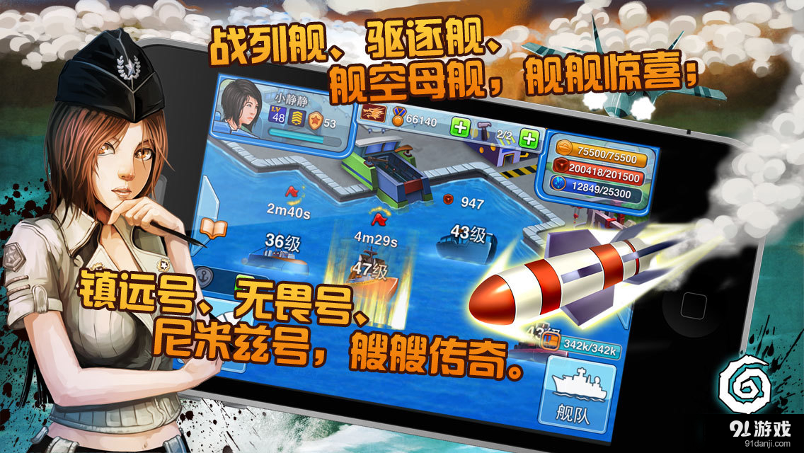 海军崛起之百团大战v2.7截图2