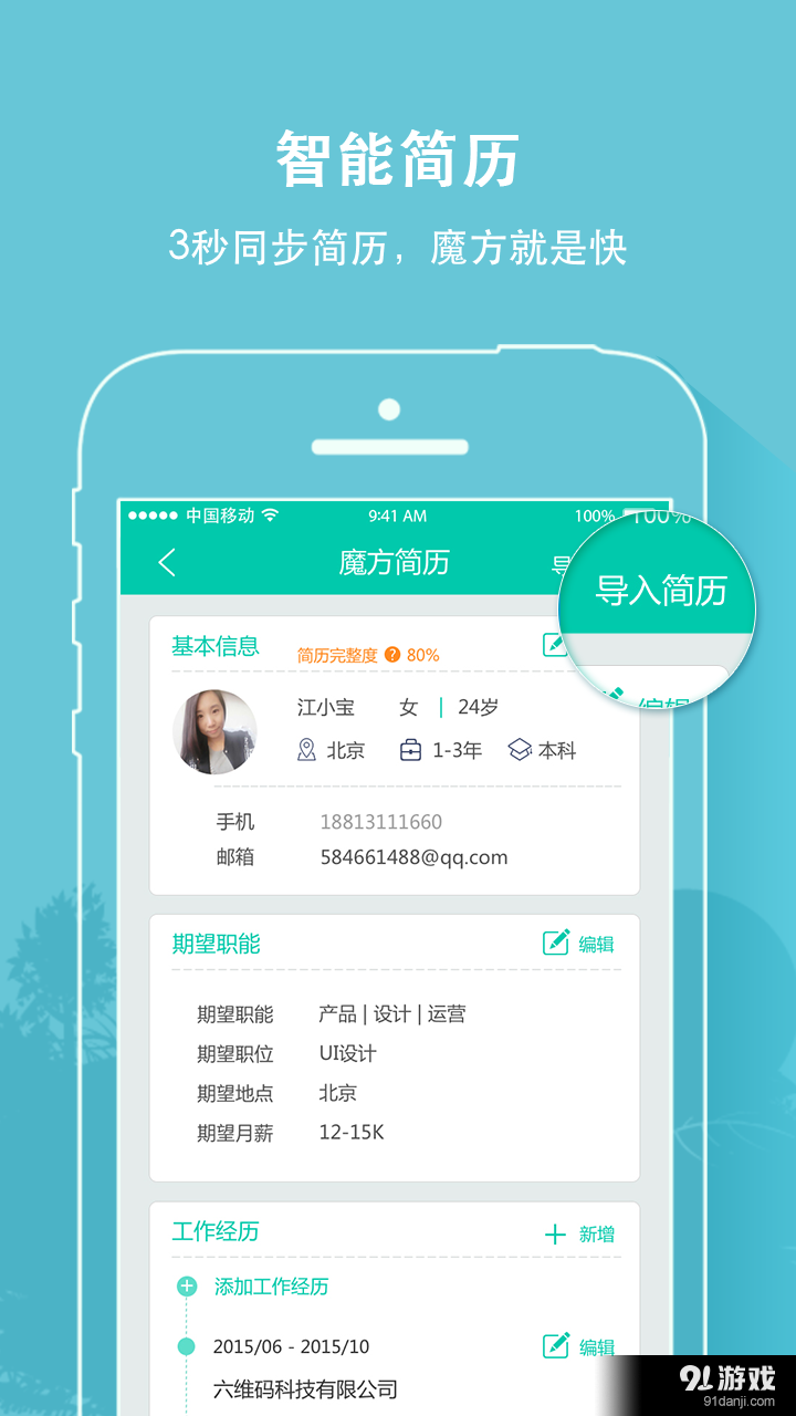 魔方招聘v3.12.17截图4