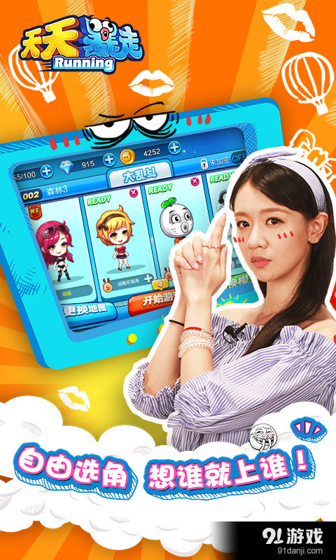 天天暴走v1.6.0.8截图5