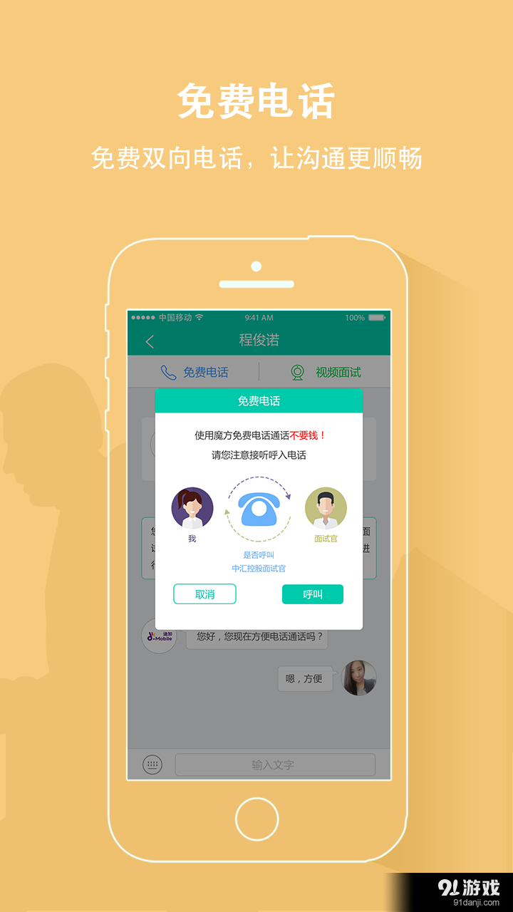 魔方招聘v3.12.17截图3