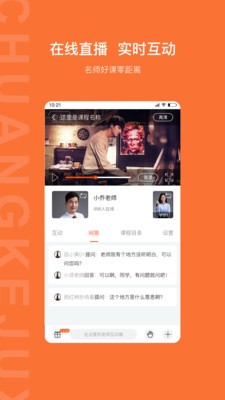 创课聚学v1.3.5截图2
