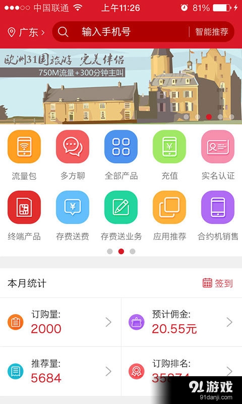 牵牛v4.6.3截图1
