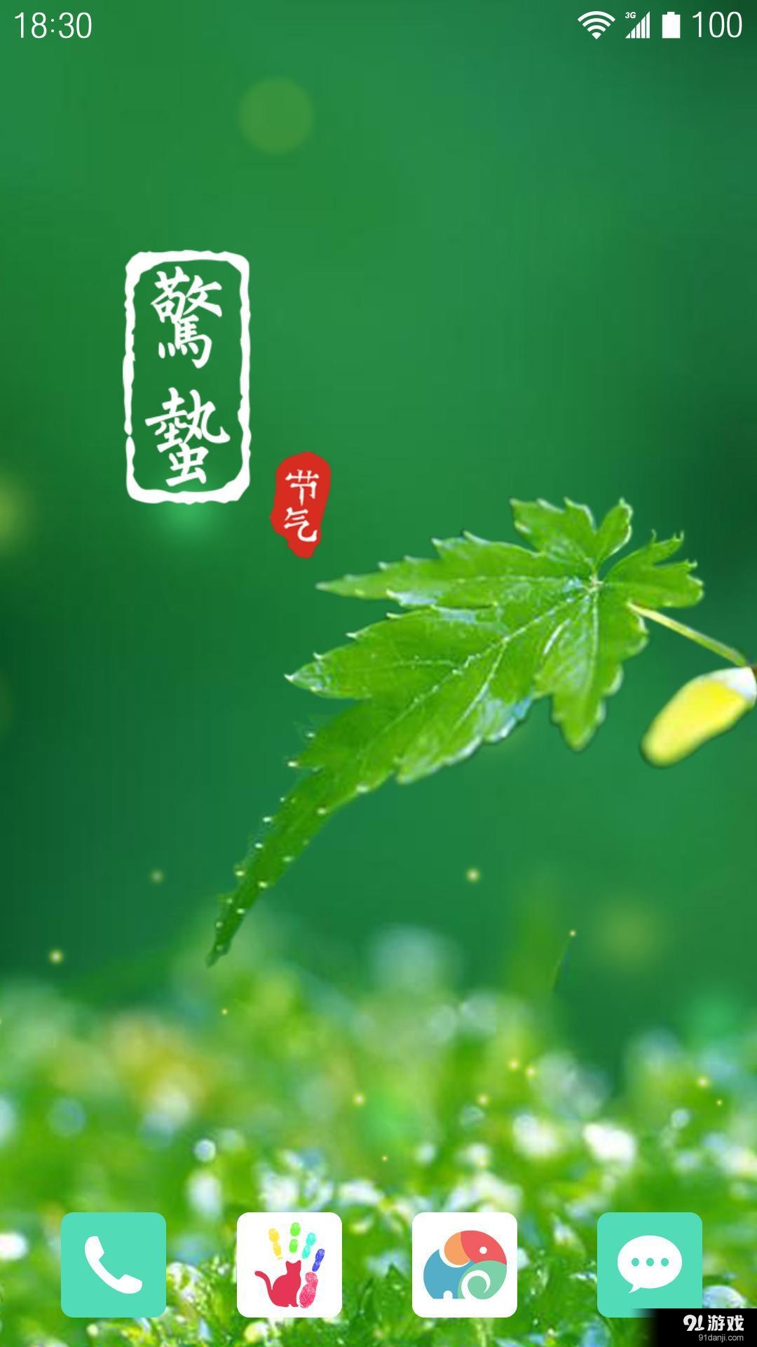 惊蛰时分v1.6.9截图2