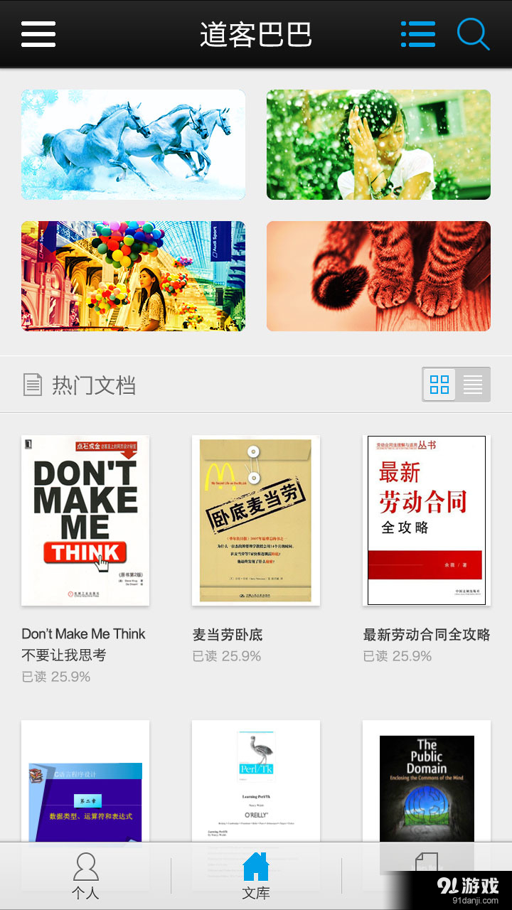 道客巴巴v1.3.12截图3