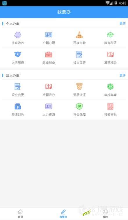 巴陵快办v1.15截图3