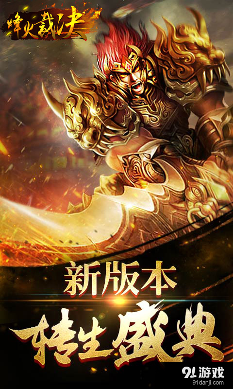 烽火裁决v1.5.3截图1