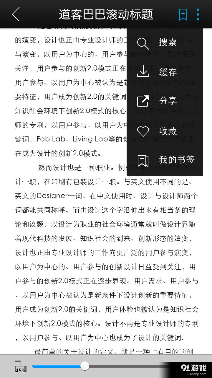 道客巴巴v1.3.12截图5