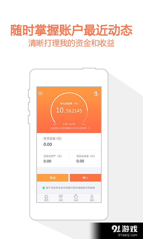 金融加v1.3.15截图4