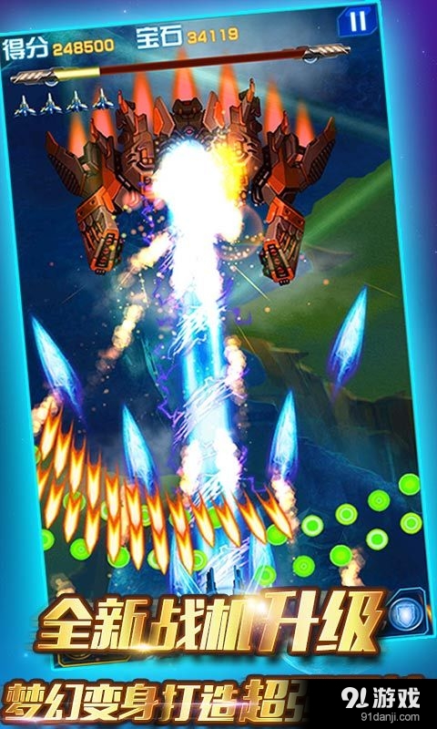 全民雷电战机2016（暴力版...v4.10.4截图5